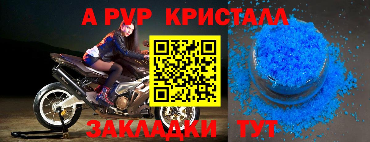 Старая Купавна  Alpha PVP мука  Вход с VPN  А ПВП  А ПВП кристаллы  A PVP VHQ 