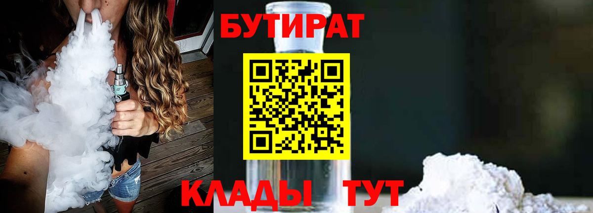 Бутират GHB Старая Купавна