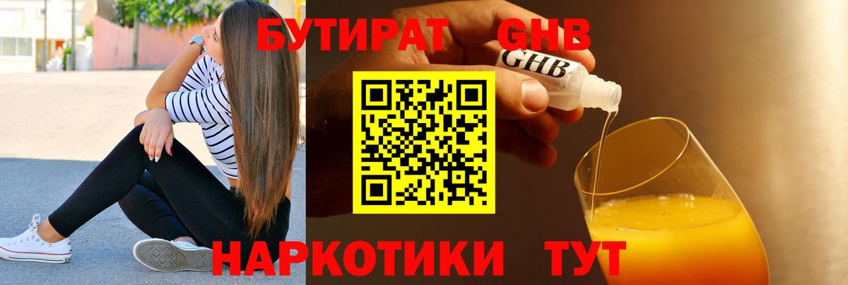 БУТИРАТ жидкий экстази  Вход с VPN  Старая Купавна 
