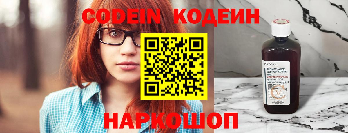 Кодеиновый сироп Lean напиток Lean (лин) Старая Купавна