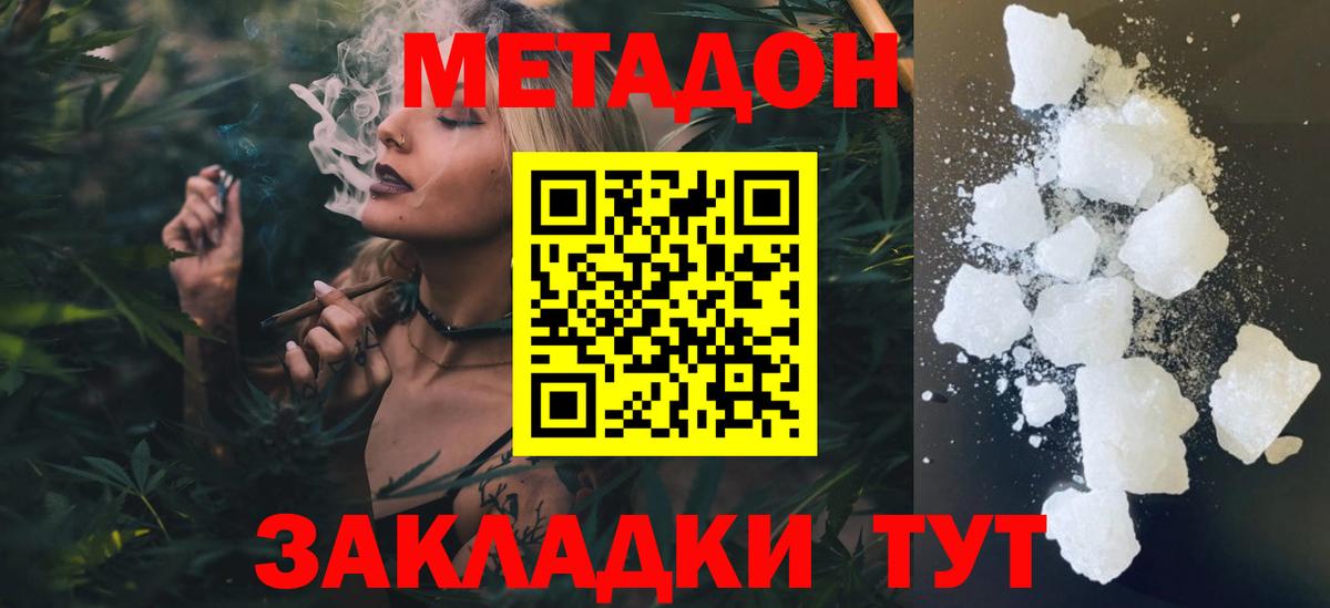 МЕТАДОН кристалл Старая Купавна