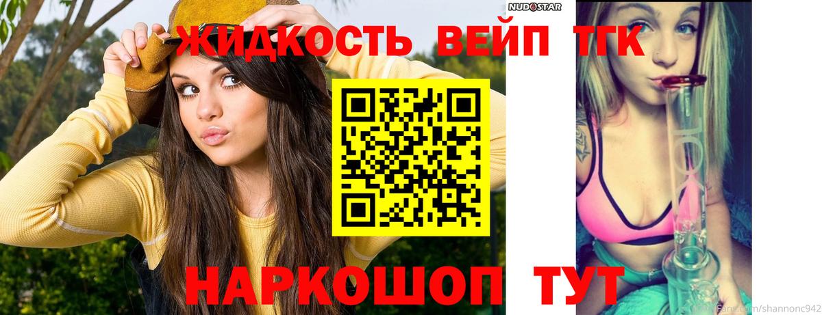 ТГК концентрат Старая Купавна